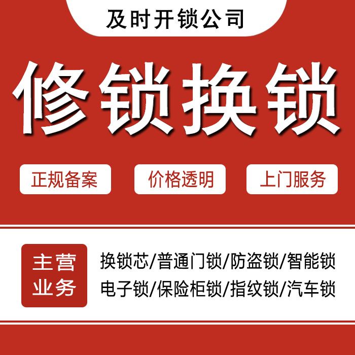 宜宾屏山县24小时上门 [开锁换锁修锁] 防盗门·保险柜·汽车锁